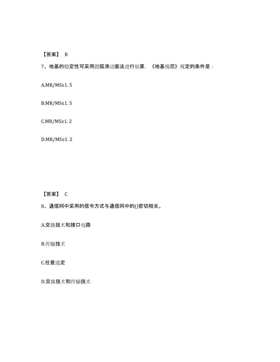 2023年江西省国家电网招聘之通信类能力检测试卷B卷附答案_第4页