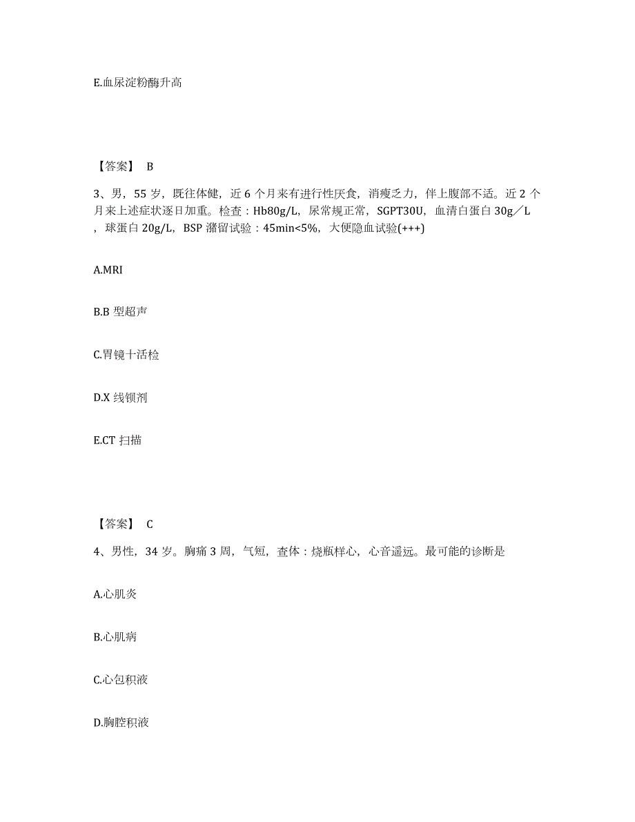 2023年江西省主治医师之消化内科主治306练习题(二)及答案_第2页