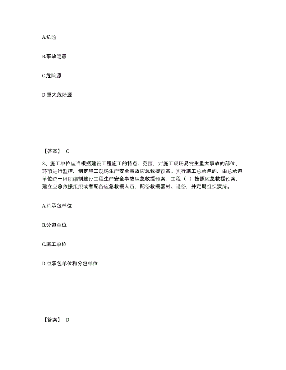 2023年江西省安全员之B证（项目负责人）题库综合试卷B卷附答案_第2页