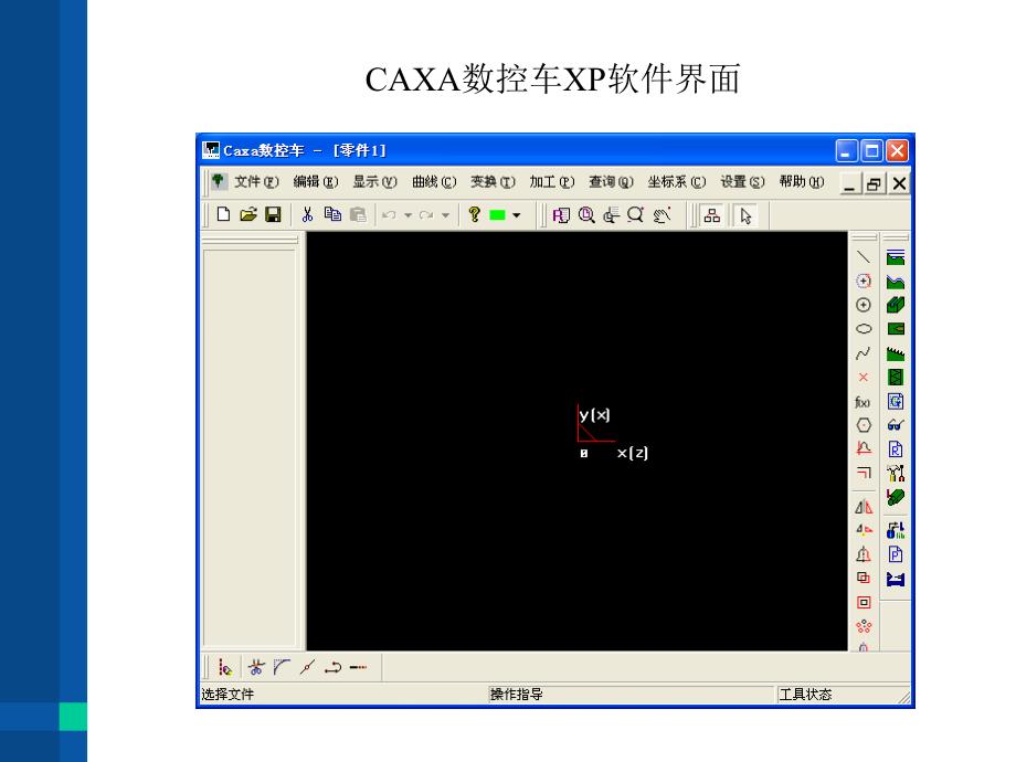 CAXA数控车教程_第4页