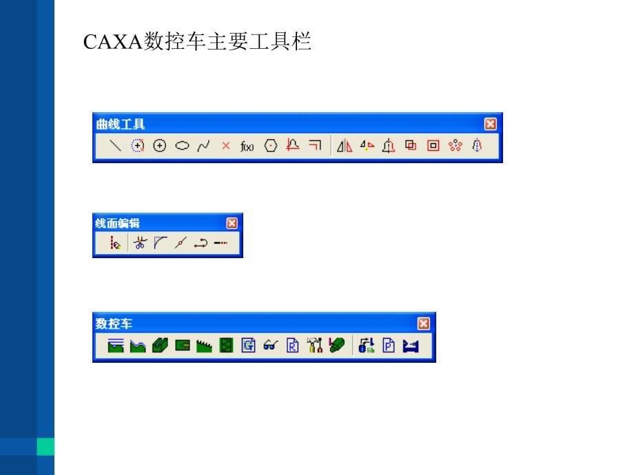 CAXA数控车教程_第5页