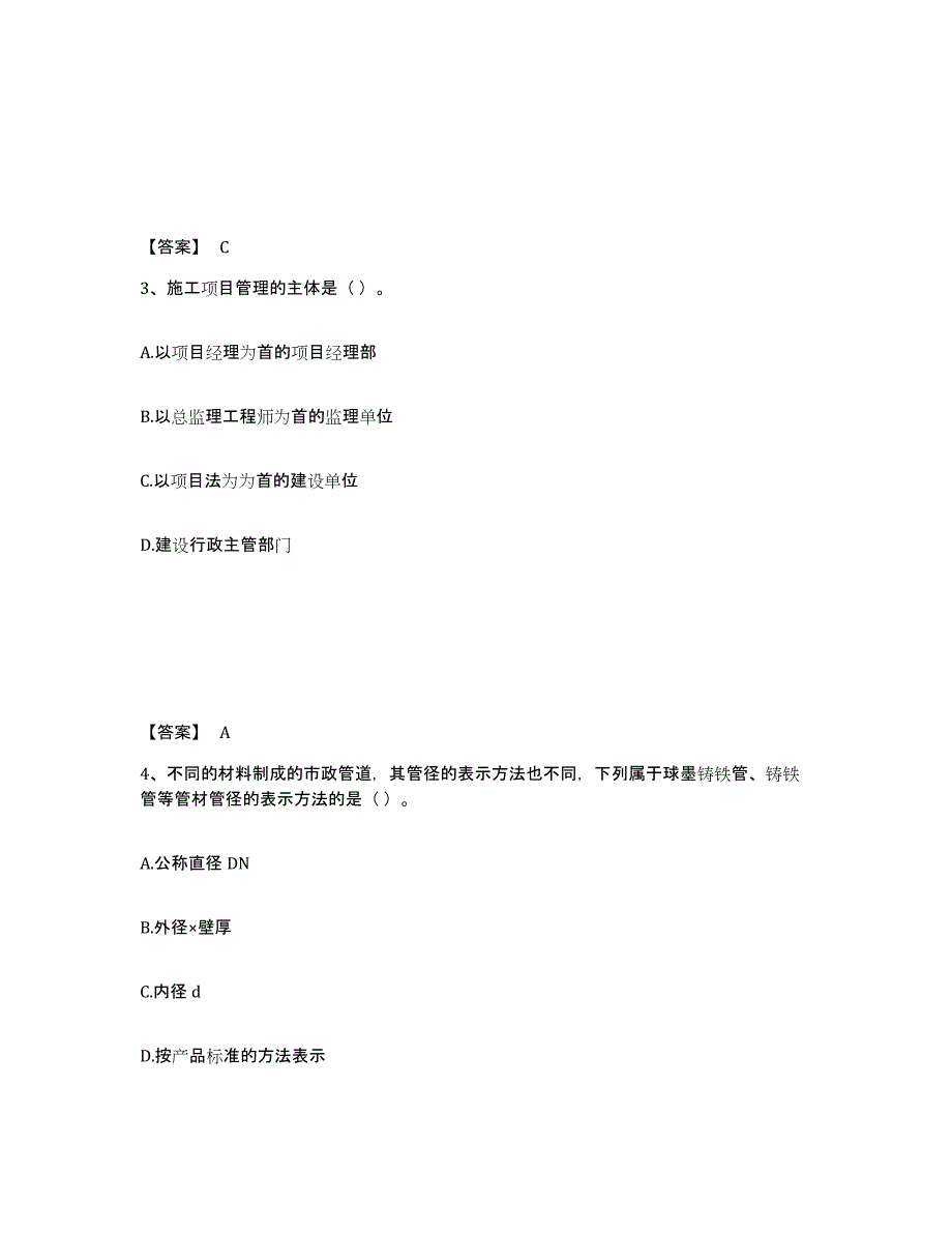 2023年江西省施工员之市政施工基础知识真题练习试卷B卷附答案_第2页