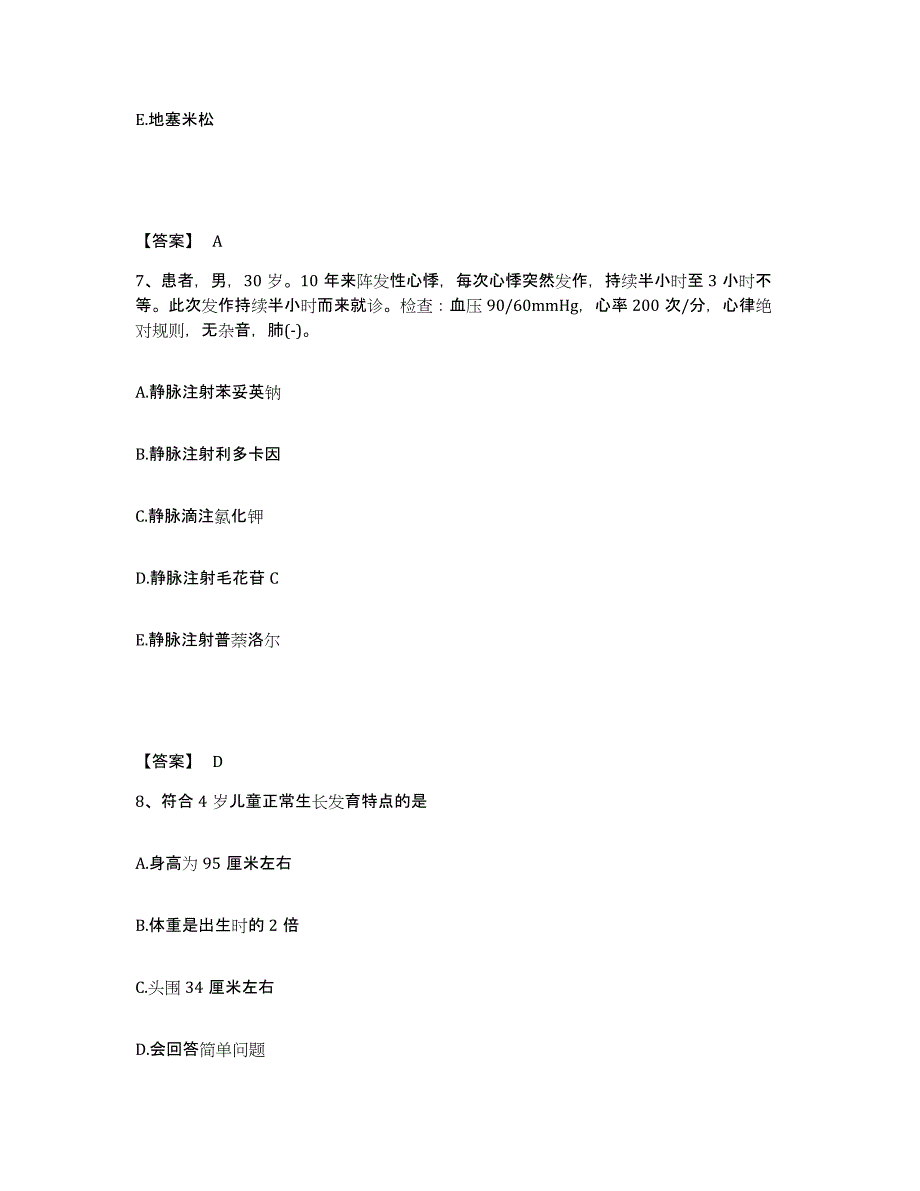 2023年河南省主治医师之全科医学301通关题库(附答案)_第4页