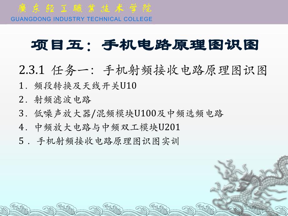 手机电路原理图识图_第1页