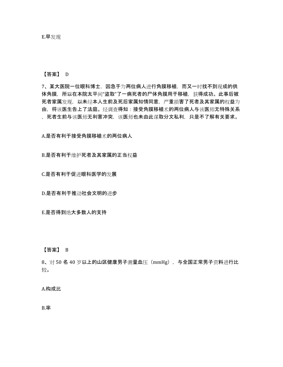 2023年江西省助理医师资格证考试之乡村全科助理医师模考模拟试题(全优)_第4页