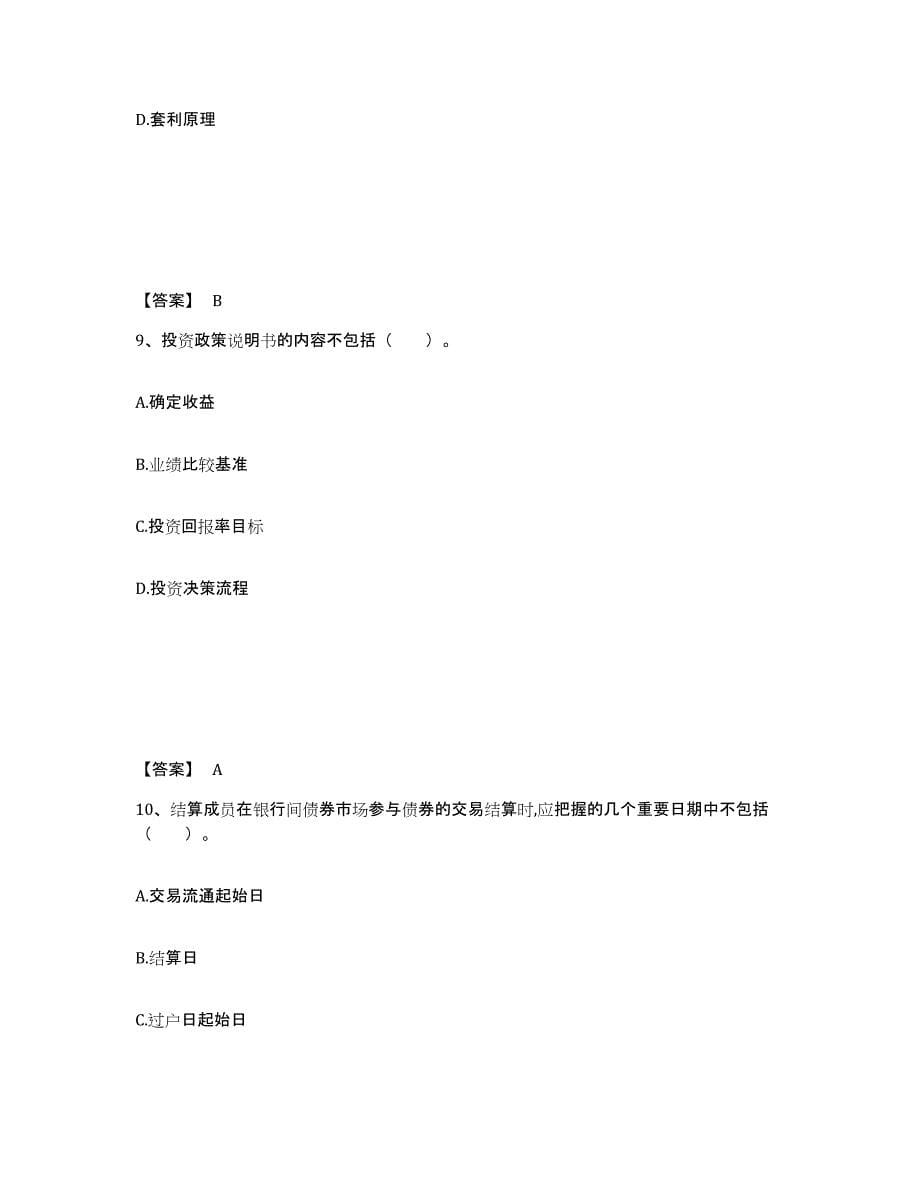 2023年江西省基金从业资格证之证券投资基金基础知识考前冲刺试卷B卷含答案_第5页