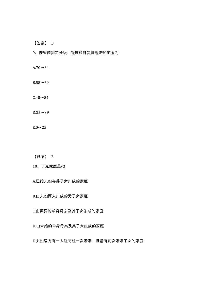 2023年江西省护师类之社区护理主管护师综合练习试卷B卷附答案_第5页