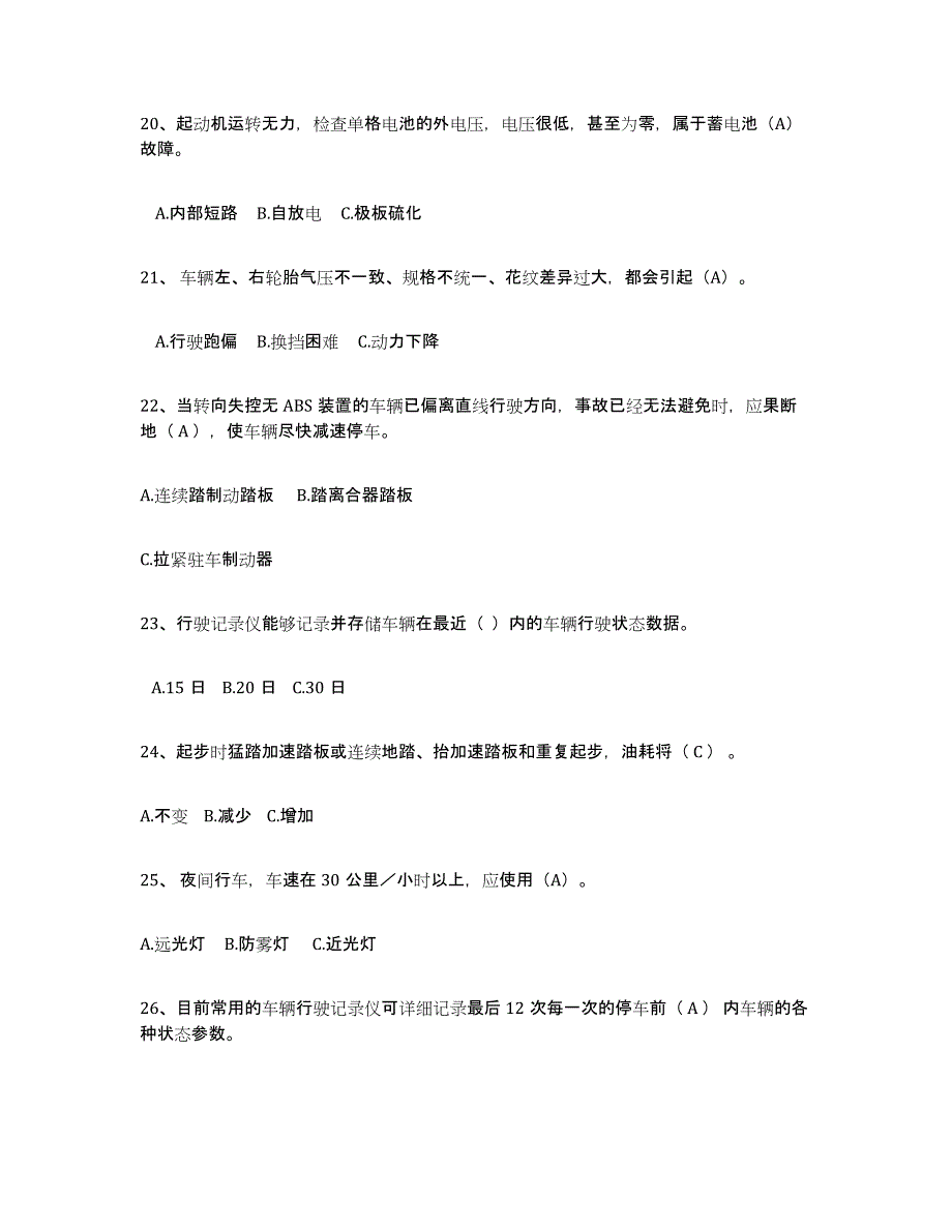 2023年江西省经营性道路货物运输驾驶员从业资格模拟题库及答案_第4页