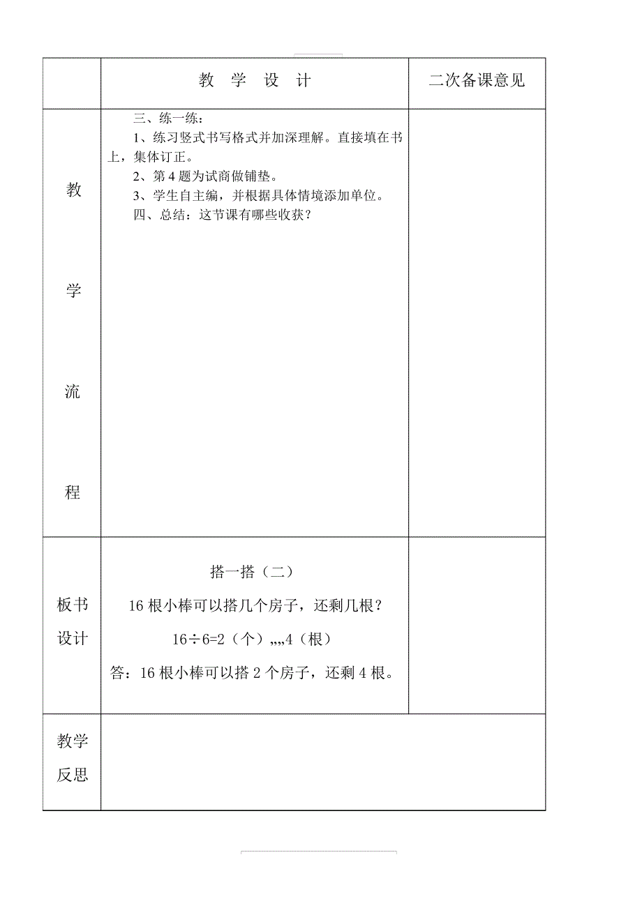 北师大小学数学二下《1.3搭一搭(二)》教案(1)18717_第2页