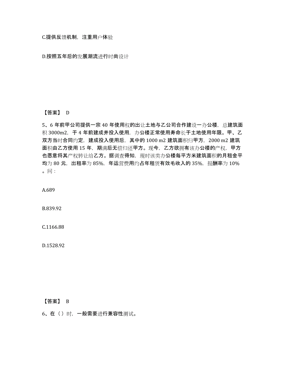 2023年江西省房地产估价师之房地产案例与分析试题及答案一_第3页