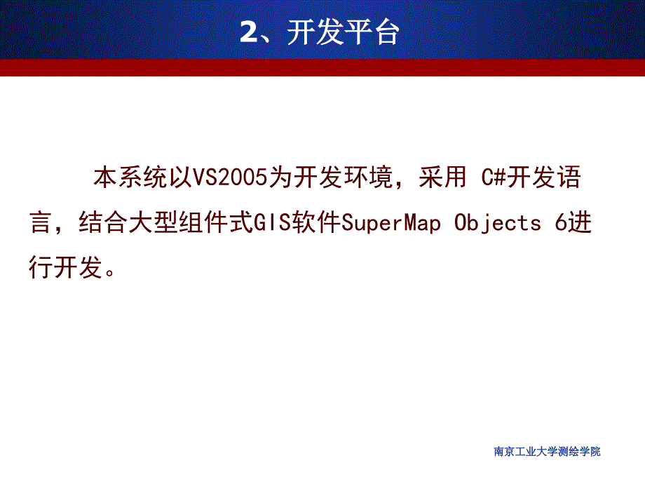 南京市地价动态监测与更新系统_第4页