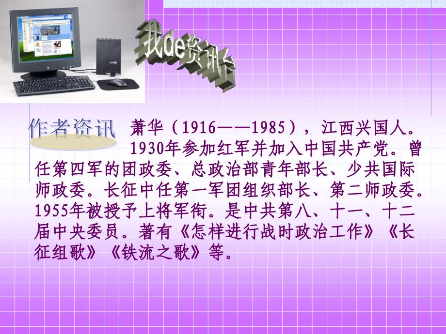 苏教版语文八年级上册《长征组歌两首》优秀教学课件：25页_第3页