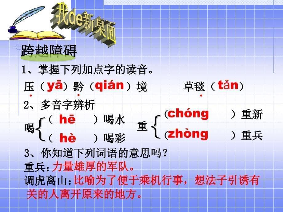 苏教版语文八年级上册《长征组歌两首》优秀教学课件：25页_第5页