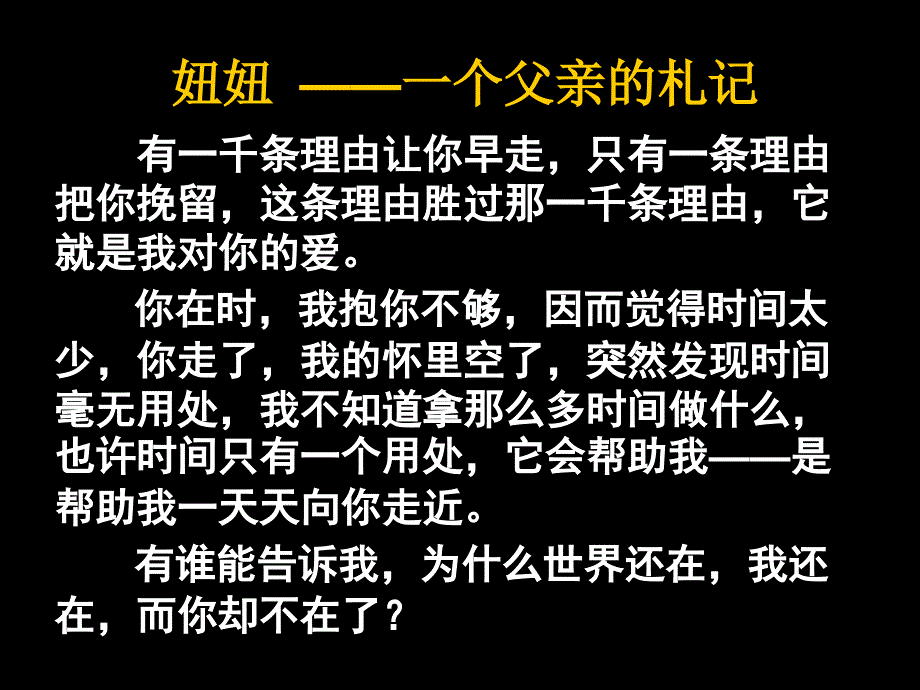 祭十二郎文公开课课件_第1页