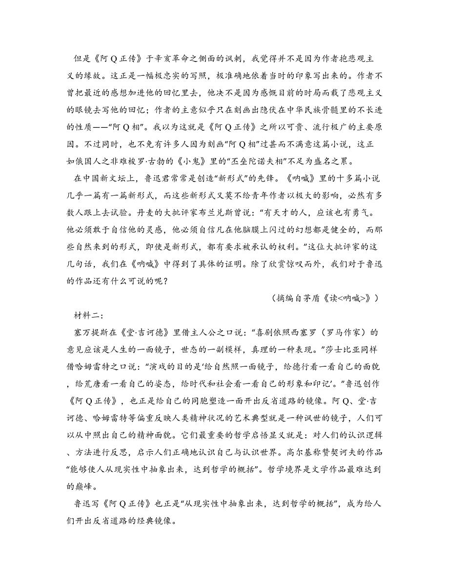 2022—2023学年辽宁省凌源市普通高中高二6月联考语文试卷_第2页