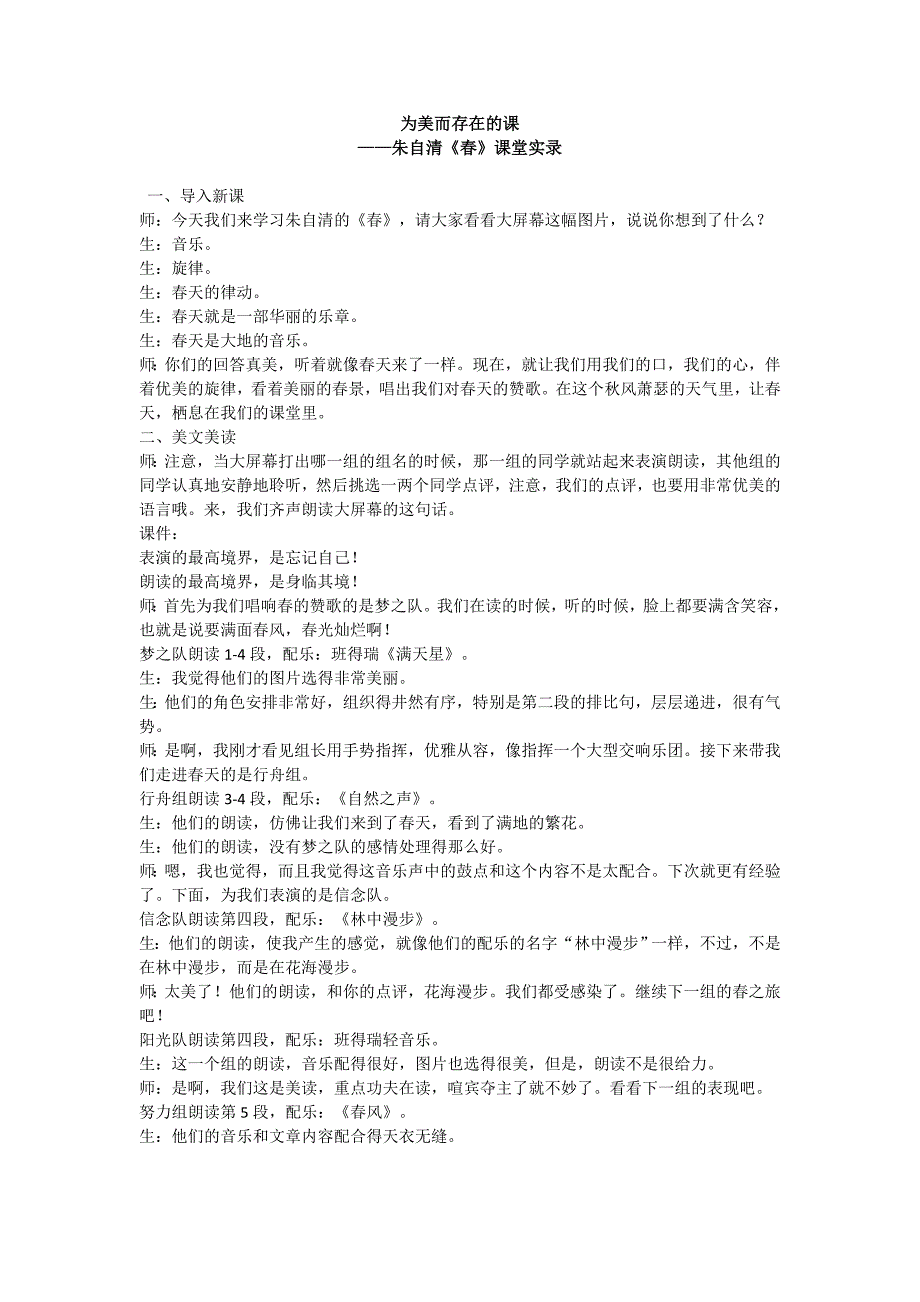 统编版七年级语文上册1.春课堂实录_第1页