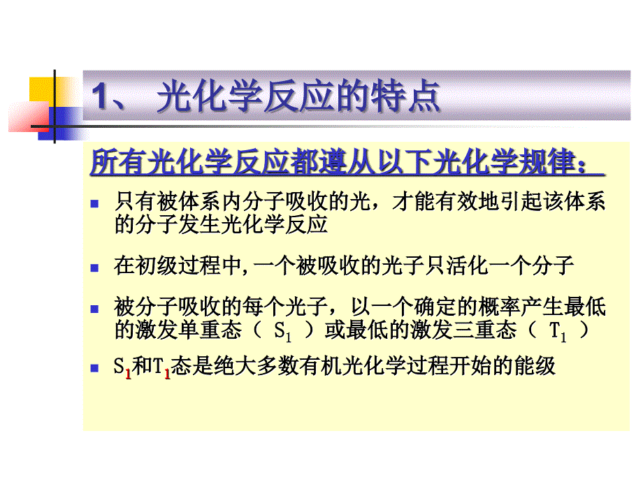 5.势能面解析_第2页