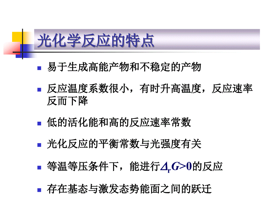 5.势能面解析_第3页