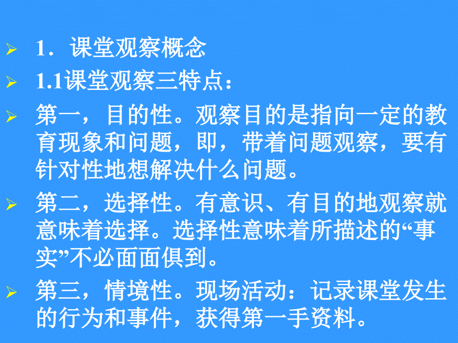 英语课堂观察取向、途径和意义——以观摩课教学为例福建_第2页