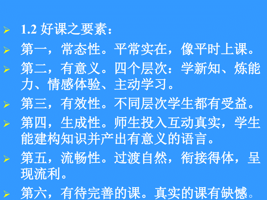 英语课堂观察取向、途径和意义——以观摩课教学为例福建_第3页