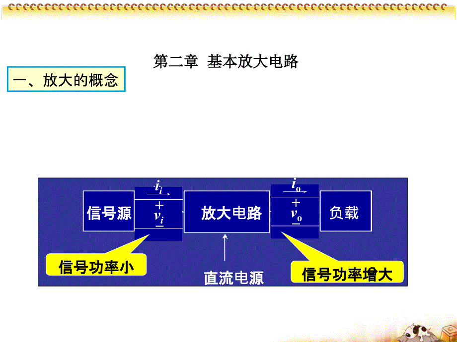 模拟电路与数字电路-第02章.ppt_第2页