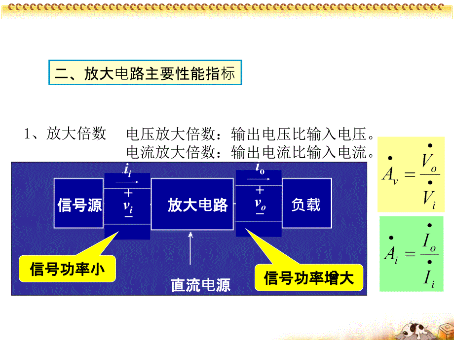 模拟电路与数字电路-第02章.ppt_第4页