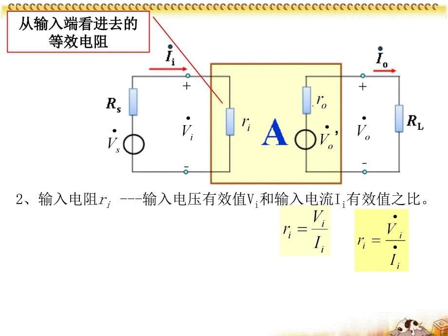 模拟电路与数字电路-第02章.ppt_第5页