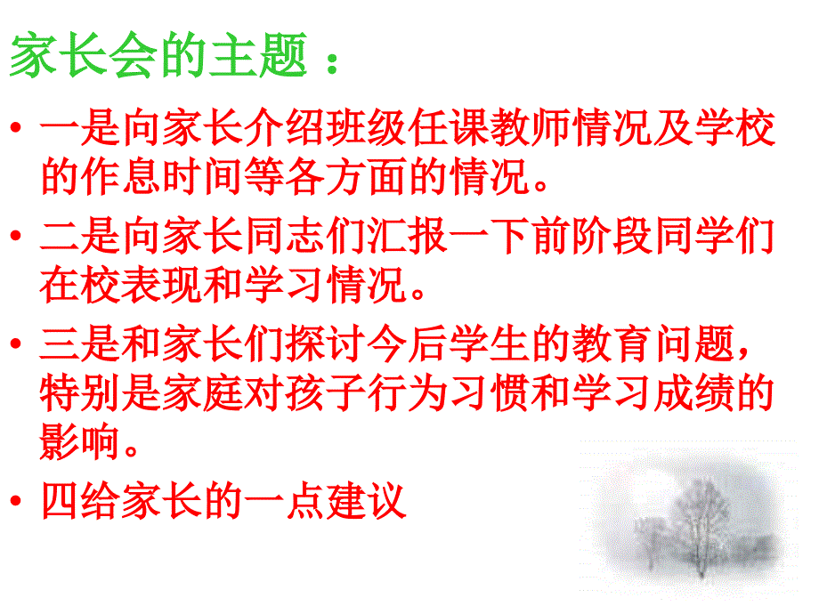 七年级一班全体师生_第4页