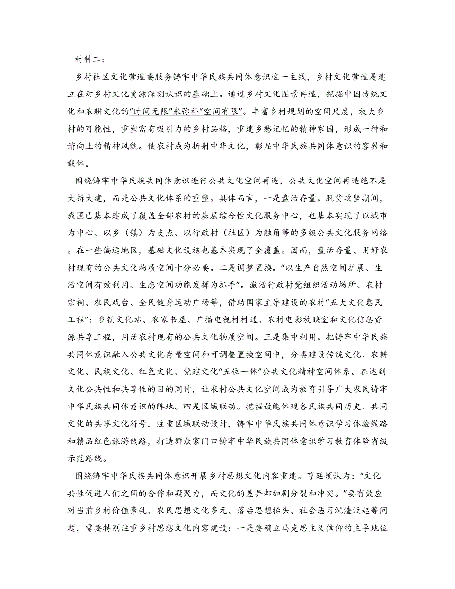 2023届湖南省郴州市高三四模语文试卷_第2页