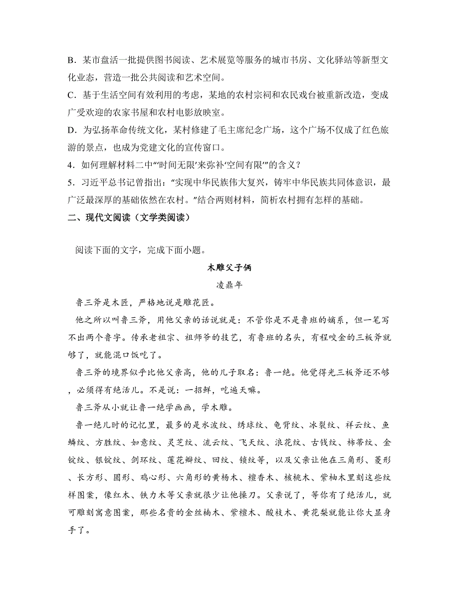 2023届湖南省郴州市高三四模语文试卷_第4页