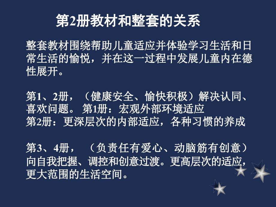 浙教版品德与生活第2册教材分析_第3页