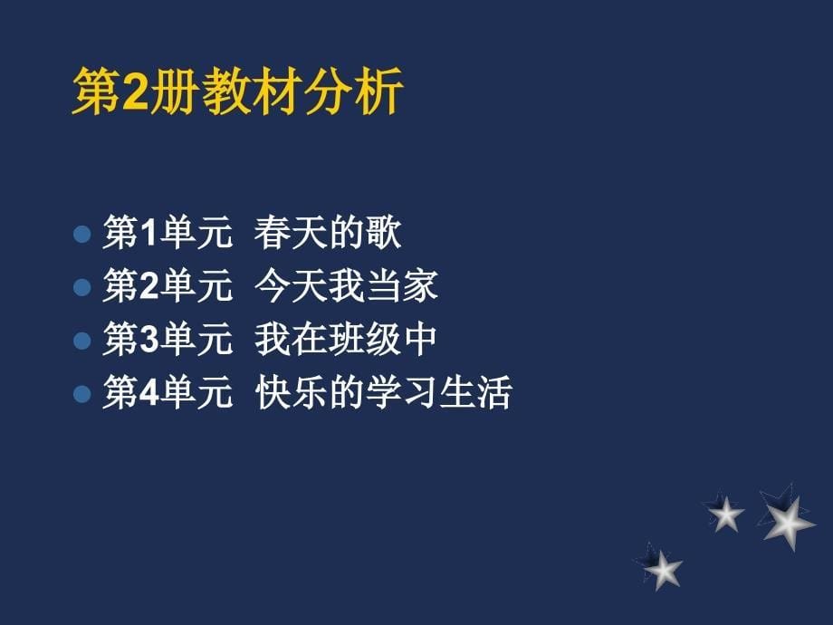 浙教版品德与生活第2册教材分析_第5页