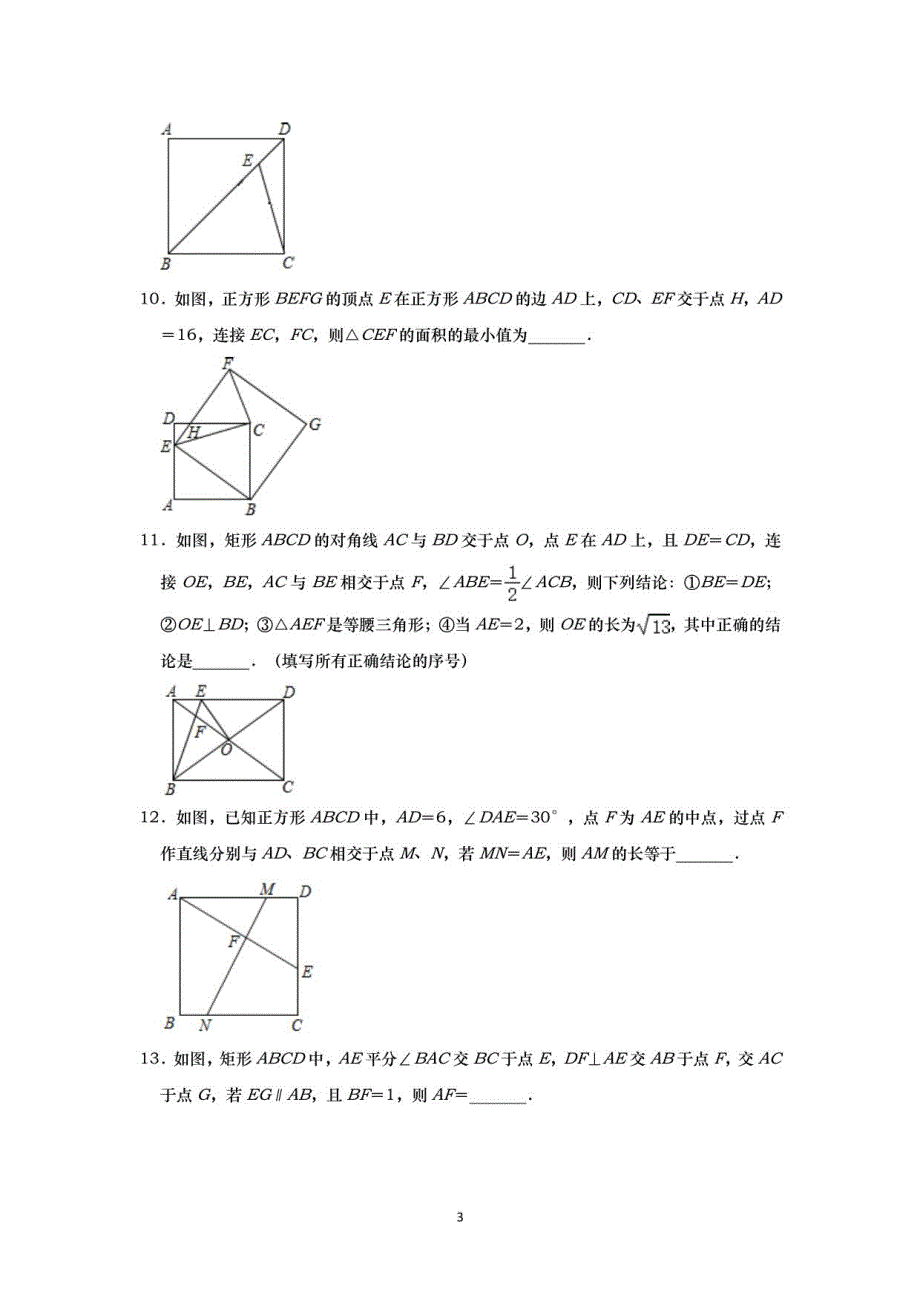 2021八年级数学人教版下册平行四边形常考填空题练习含答案_第3页