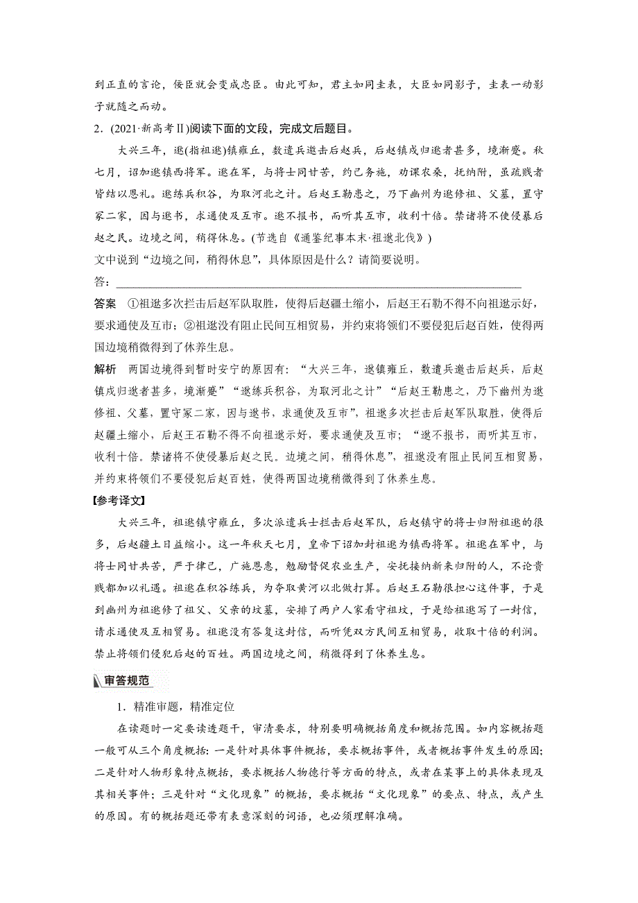 板块5 第2部分 文言文考点突破 课时48　精准概括文意——精准定位分层提取_第3页