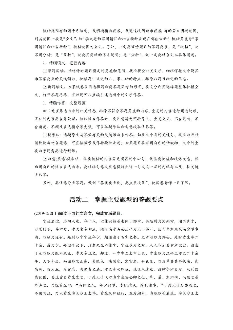 板块5 第2部分 文言文考点突破 课时48　精准概括文意——精准定位分层提取_第4页