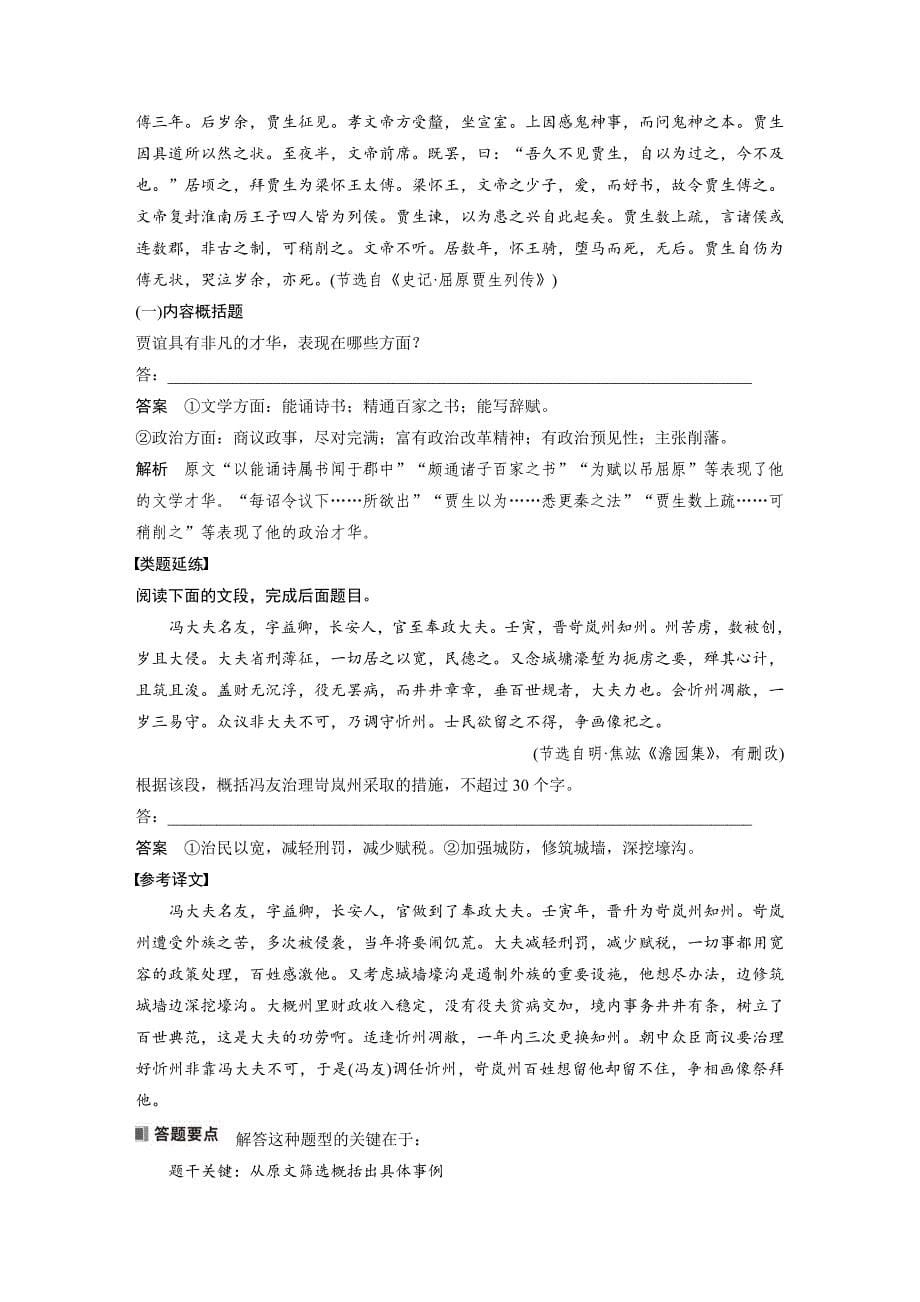 板块5 第2部分 文言文考点突破 课时48　精准概括文意——精准定位分层提取_第5页