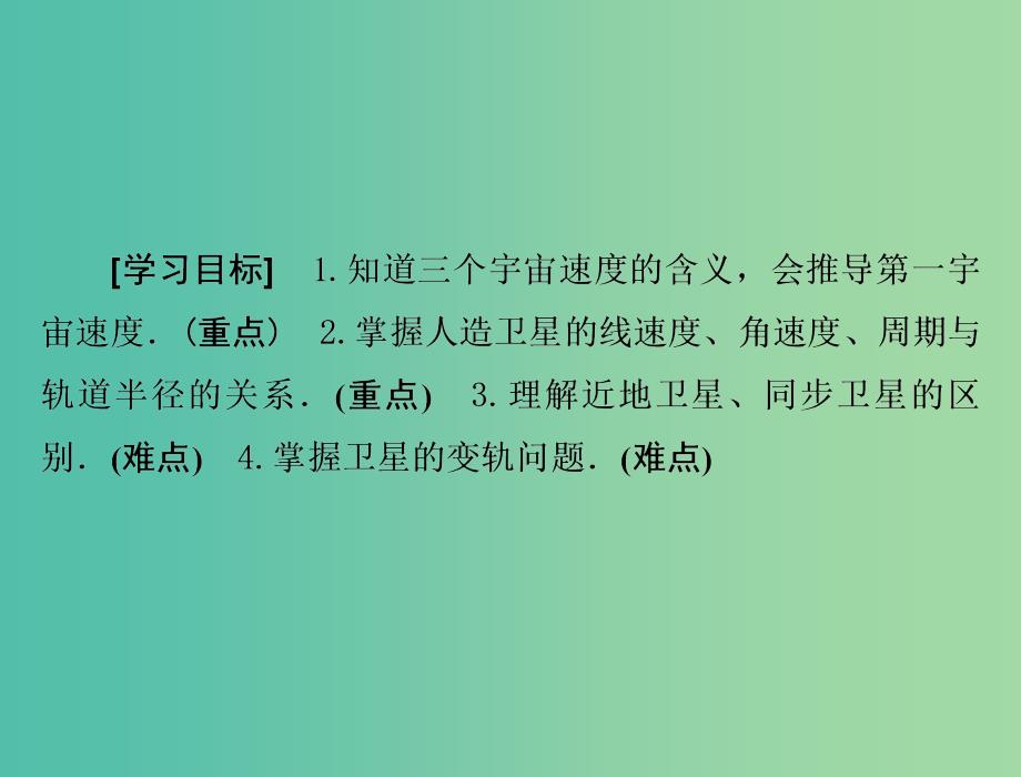 高中物理 第6章 万有引力与航天 5 宇宙航行课件 新人教版必修2.ppt_第2页