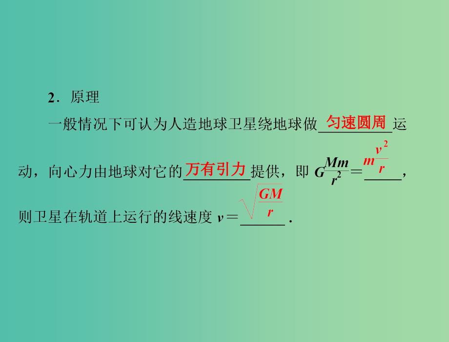 高中物理 第6章 万有引力与航天 5 宇宙航行课件 新人教版必修2.ppt_第4页