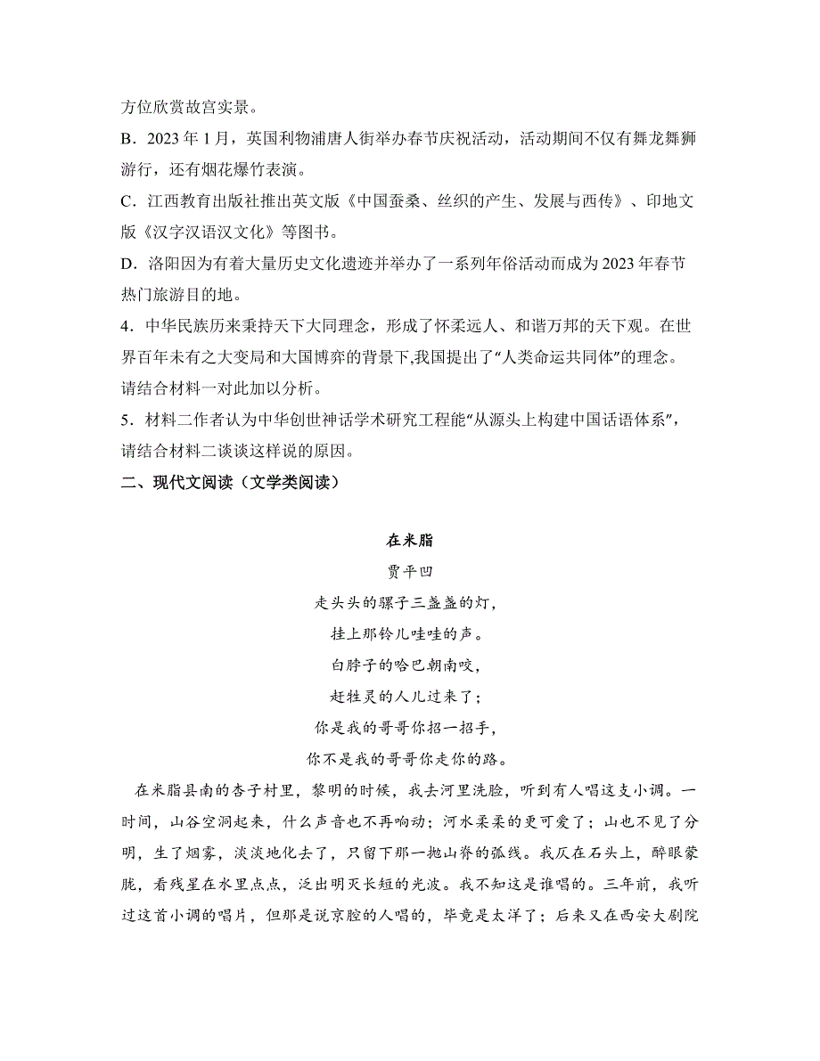 2022—2023学年湖北省天门市高二下学期阶段联考语文试卷_第4页