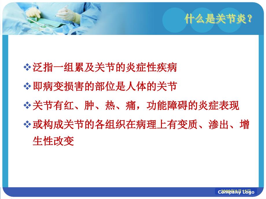 老年性骨性关节炎课件_第3页