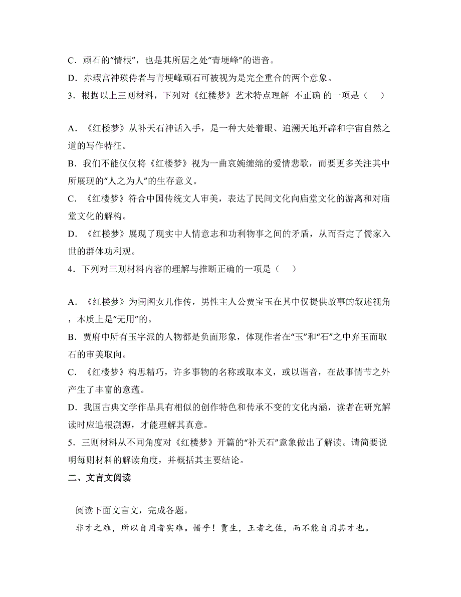 2023届北京市大兴区精华学校高三三模语文试卷_第4页