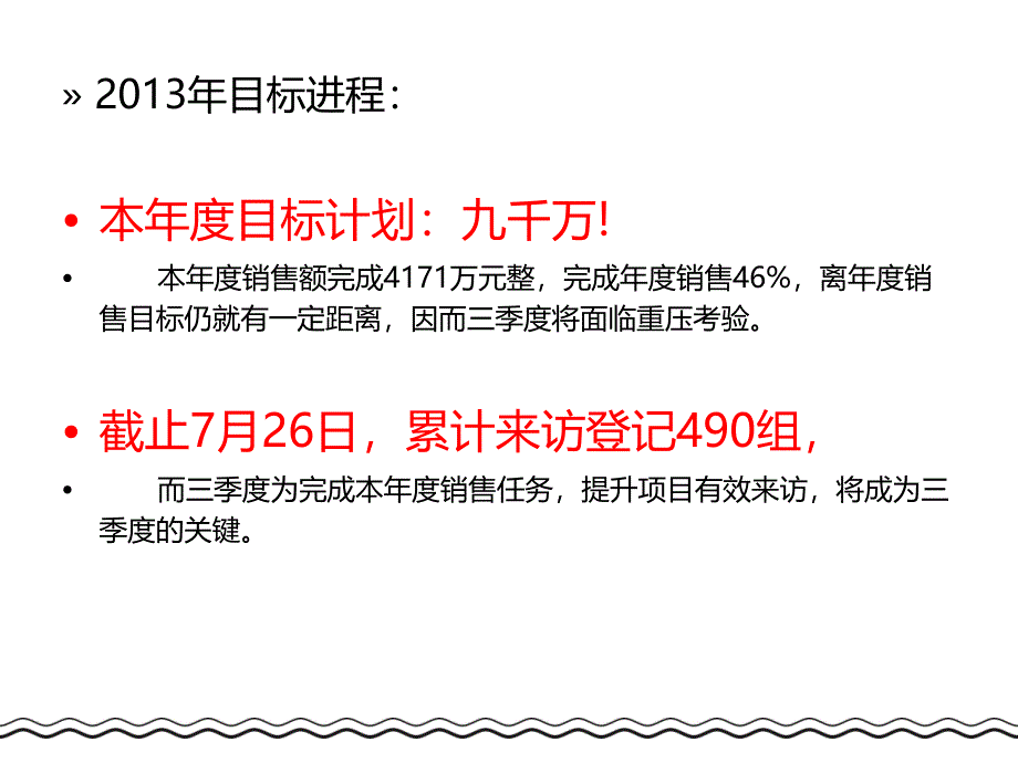 修江新天地第三季度营销推广提案43P_第4页