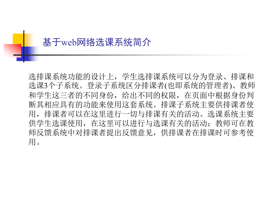 ASP在线学生管理系统论文及毕业设计答辩稿_第2页