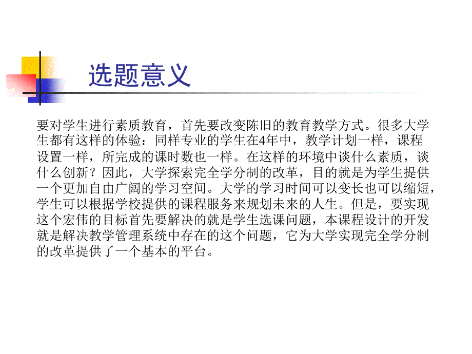 ASP在线学生管理系统论文及毕业设计答辩稿_第3页