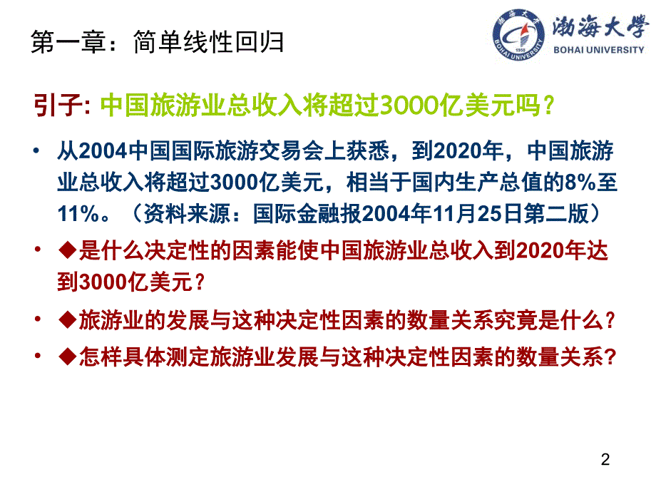 计量经济学简单线性回归.PPT_第2页