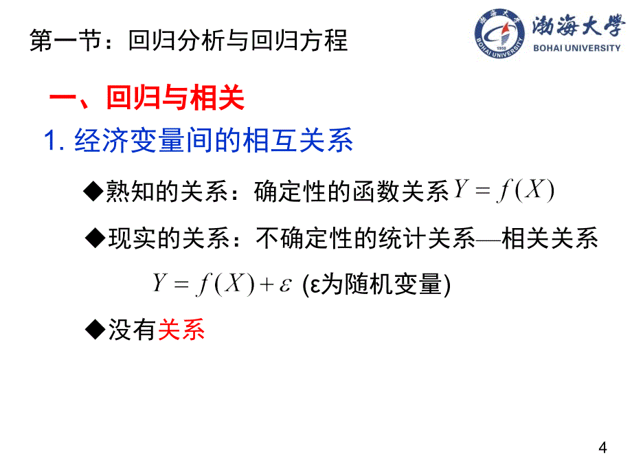 计量经济学简单线性回归.PPT_第4页