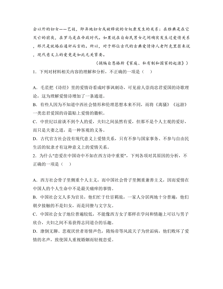 2022—2023学年山西省孝义市部分学校高二下学期期中语文试卷_第3页