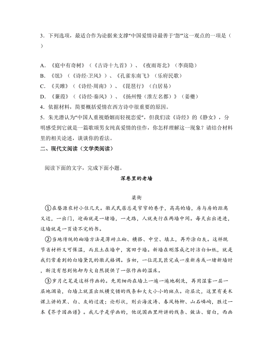 2022—2023学年山西省孝义市部分学校高二下学期期中语文试卷_第4页