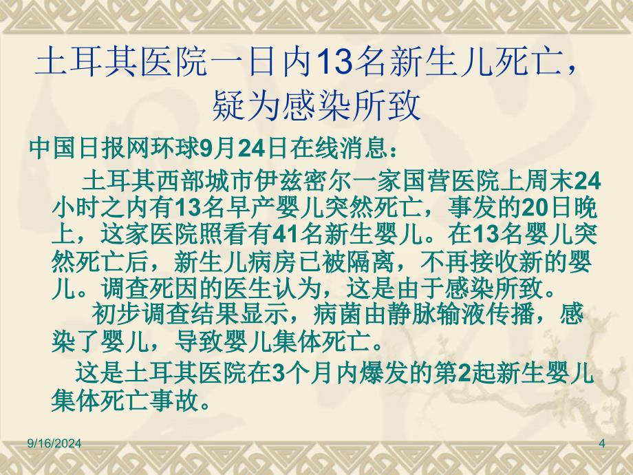 全院医务人员医院感染知识培训定稿_第4页