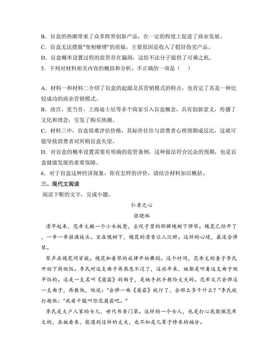 2022—2023学年内蒙古乌兰察布市集宁区二中高二5月学业质量检测语文试卷_第5页